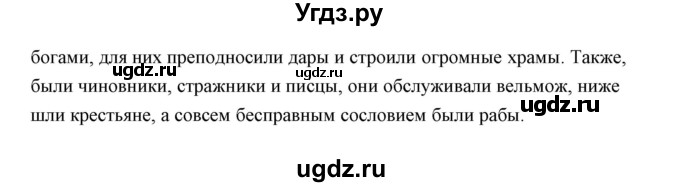 ГДЗ (Решебник) по истории 5 класс Никишин В.О. / страница / 46(продолжение 2)