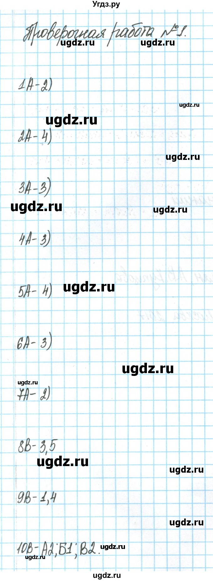 ГДЗ (Решебник) по химии 9 класс (тетрадь для оценки качества знаний) Габриелян О.С. / проверочные работы / 1