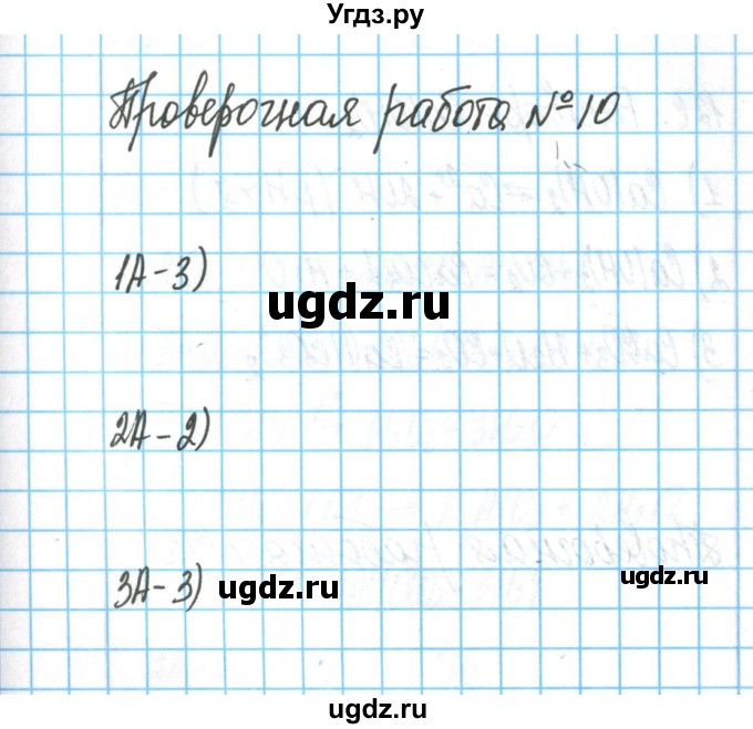 ГДЗ (Решебник) по химии 9 класс (тетрадь для оценки качества знаний) Габриелян О.С. / проверочные работы / 10