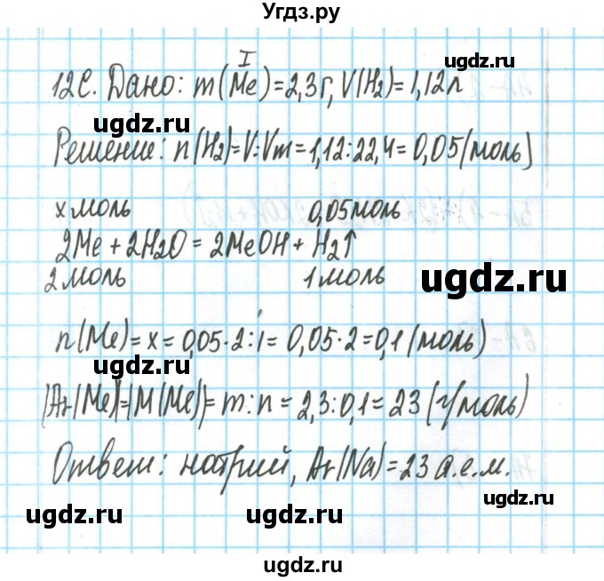 ГДЗ (Решебник) по химии 9 класс (тетрадь для оценки качества знаний) Габриелян О.С. / проверочные работы / 10(продолжение 3)