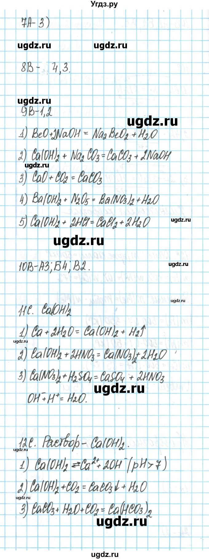 ГДЗ (Решебник) по химии 9 класс (тетрадь для оценки качества знаний) Габриелян О.С. / проверочные работы / 11(продолжение 2)