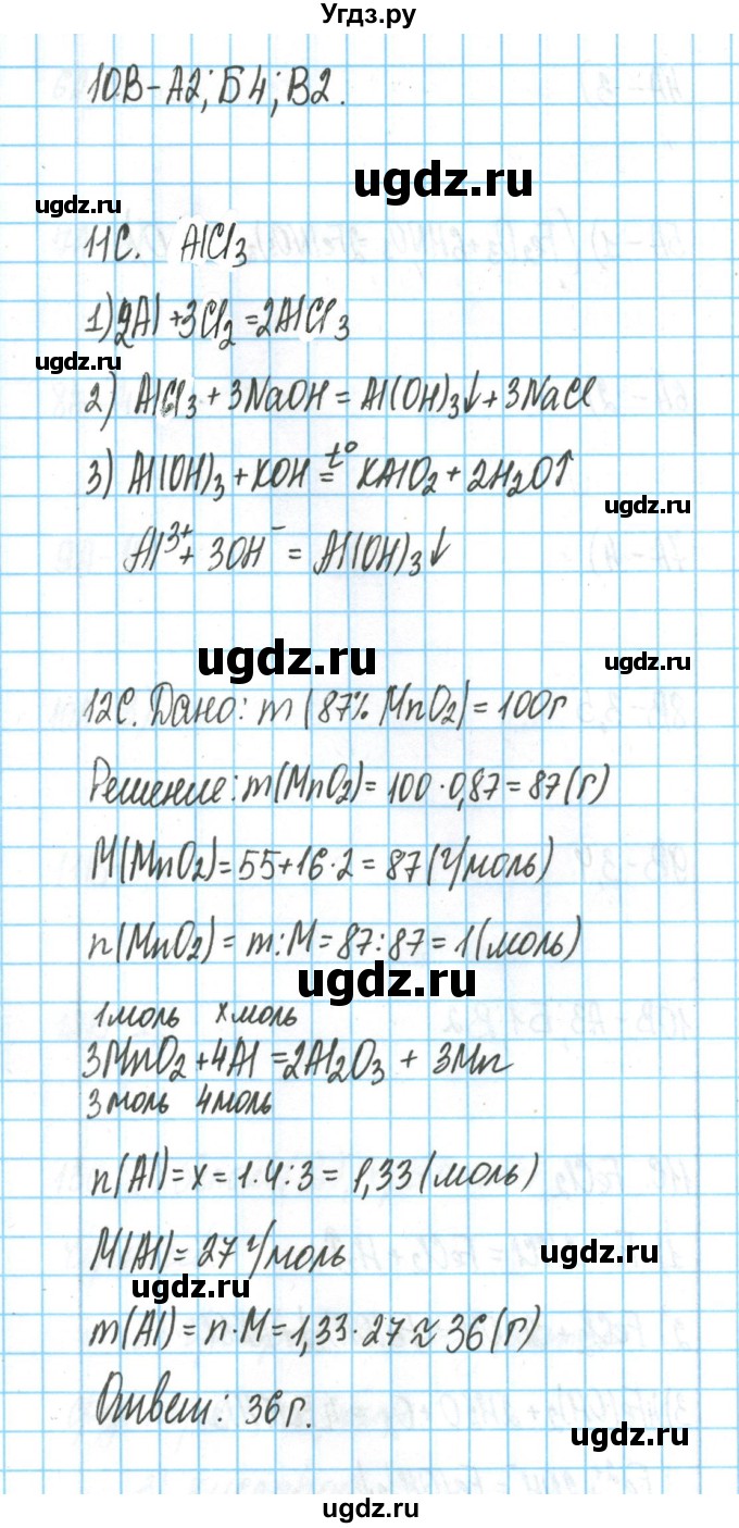 ГДЗ (Решебник) по химии 9 класс (тетрадь для оценки качества знаний) Габриелян О.С. / проверочные работы / 12(продолжение 3)