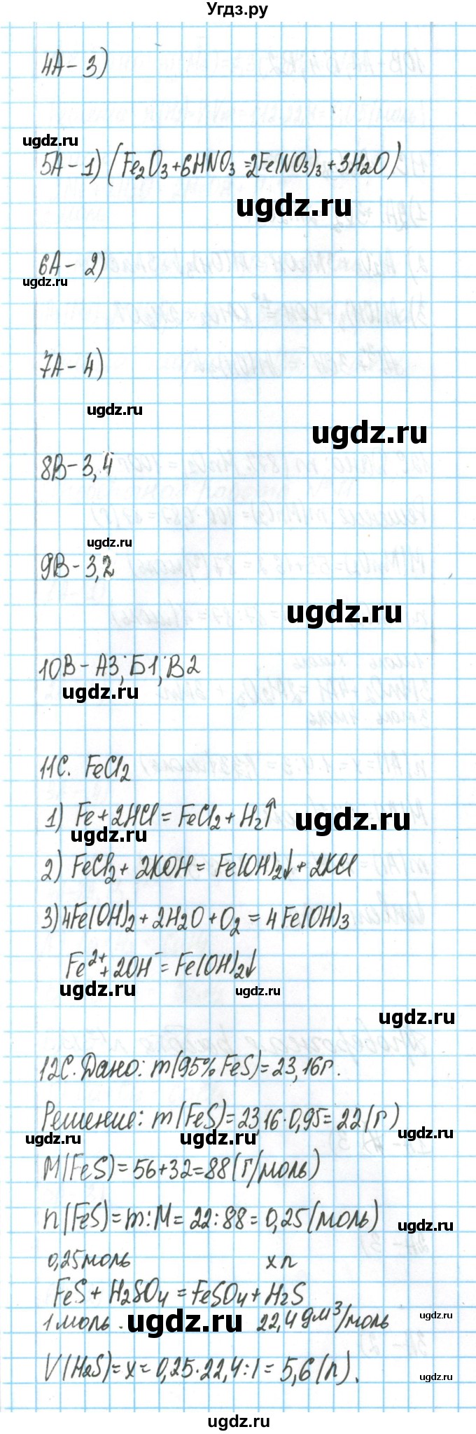 ГДЗ (Решебник) по химии 9 класс (тетрадь для оценки качества знаний) Габриелян О.С. / проверочные работы / 13(продолжение 2)