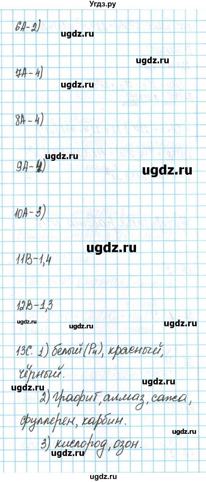 ГДЗ (Решебник) по химии 9 класс (тетрадь для оценки качества знаний) Габриелян О.С. / проверочные работы / 15(продолжение 2)