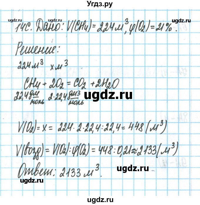 ГДЗ (Решебник) по химии 9 класс (тетрадь для оценки качества знаний) Габриелян О.С. / проверочные работы / 15(продолжение 3)