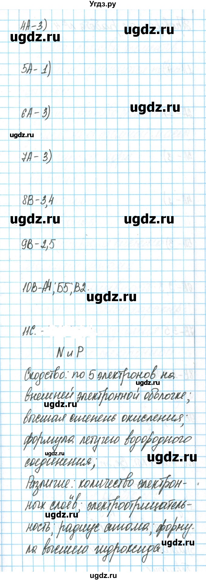 ГДЗ (Решебник) по химии 9 класс (тетрадь для оценки качества знаний) Габриелян О.С. / проверочные работы / 2(продолжение 2)