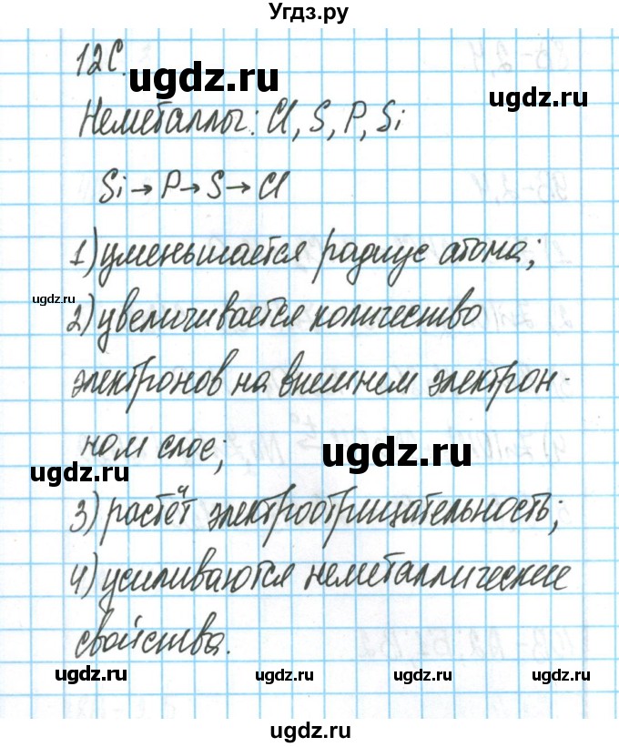 ГДЗ (Решебник) по химии 9 класс (тетрадь для оценки качества знаний) Габриелян О.С. / проверочные работы / 2(продолжение 3)