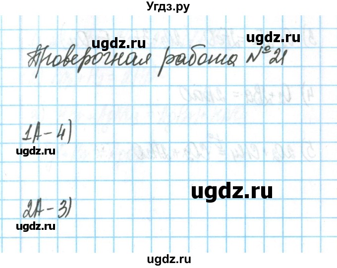 ГДЗ (Решебник) по химии 9 класс (тетрадь для оценки качества знаний) Габриелян О.С. / проверочные работы / 21