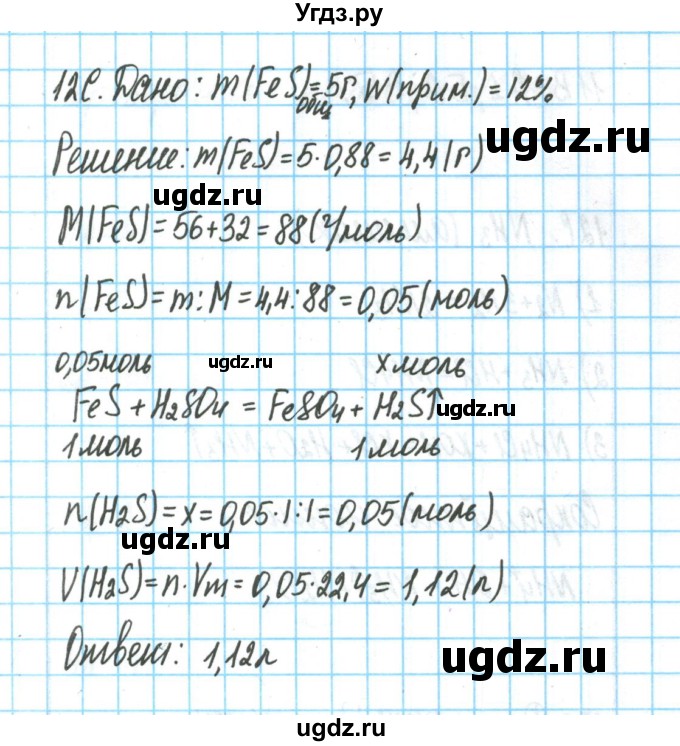 ГДЗ (Решебник) по химии 9 класс (тетрадь для оценки качества знаний) Габриелян О.С. / проверочные работы / 21(продолжение 3)