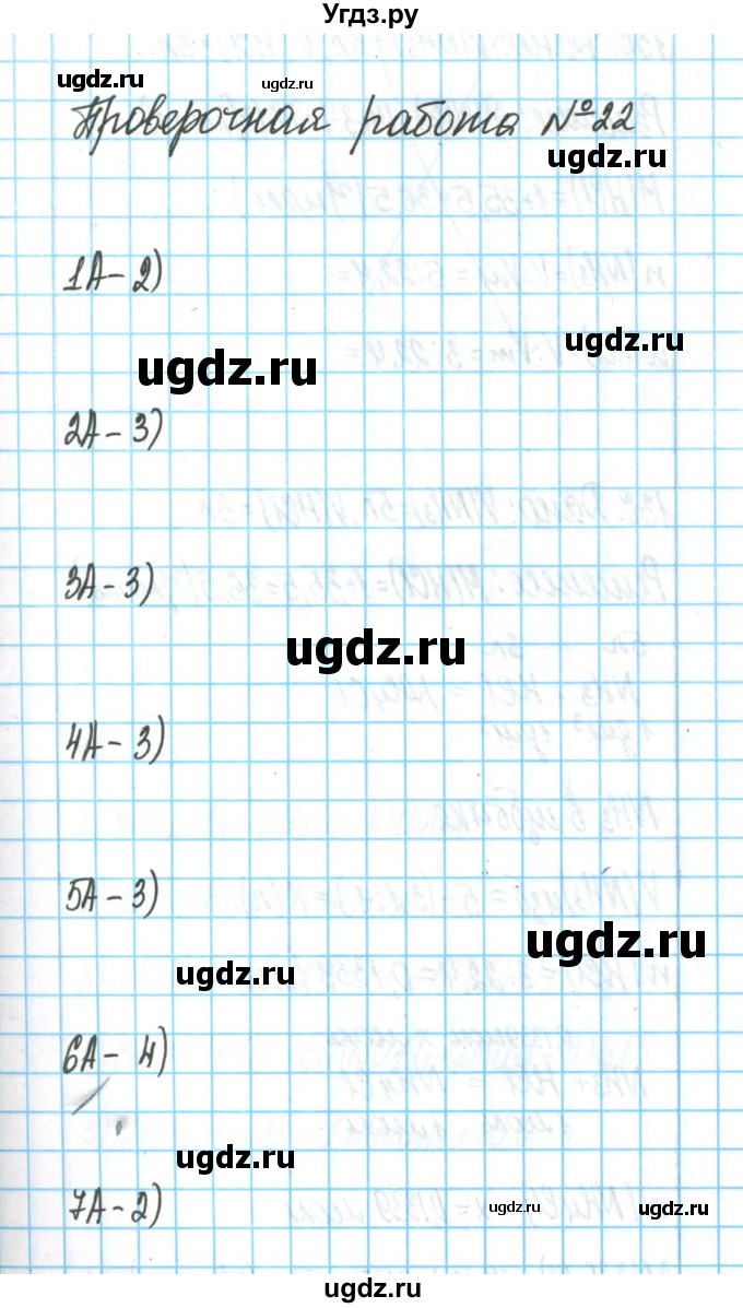 ГДЗ (Решебник) по химии 9 класс (тетрадь для оценки качества знаний) Габриелян О.С. / проверочные работы / 22