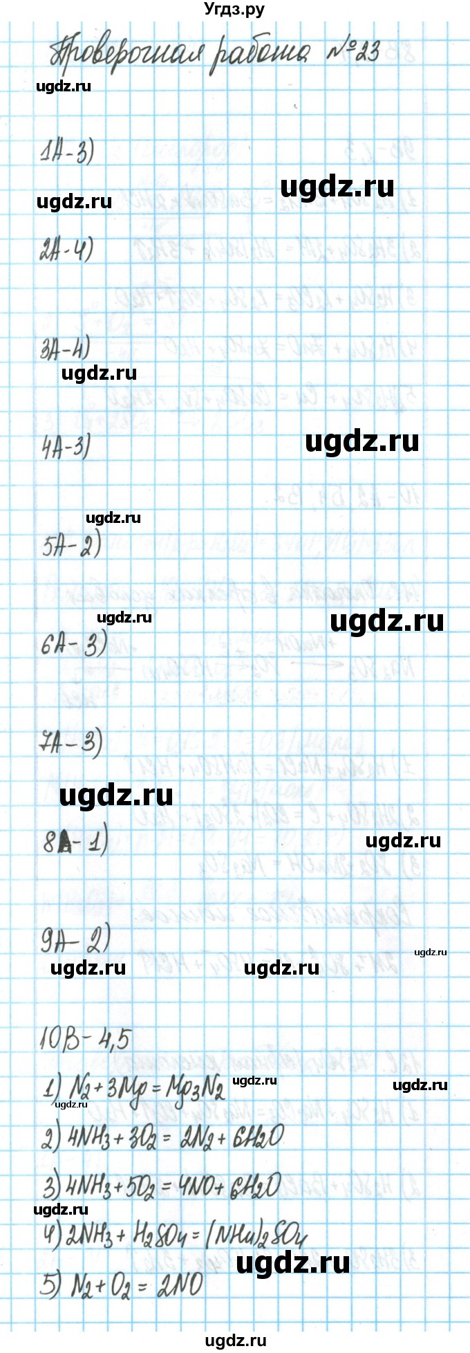 ГДЗ (Решебник) по химии 9 класс (тетрадь для оценки качества знаний) Габриелян О.С. / проверочные работы / 23