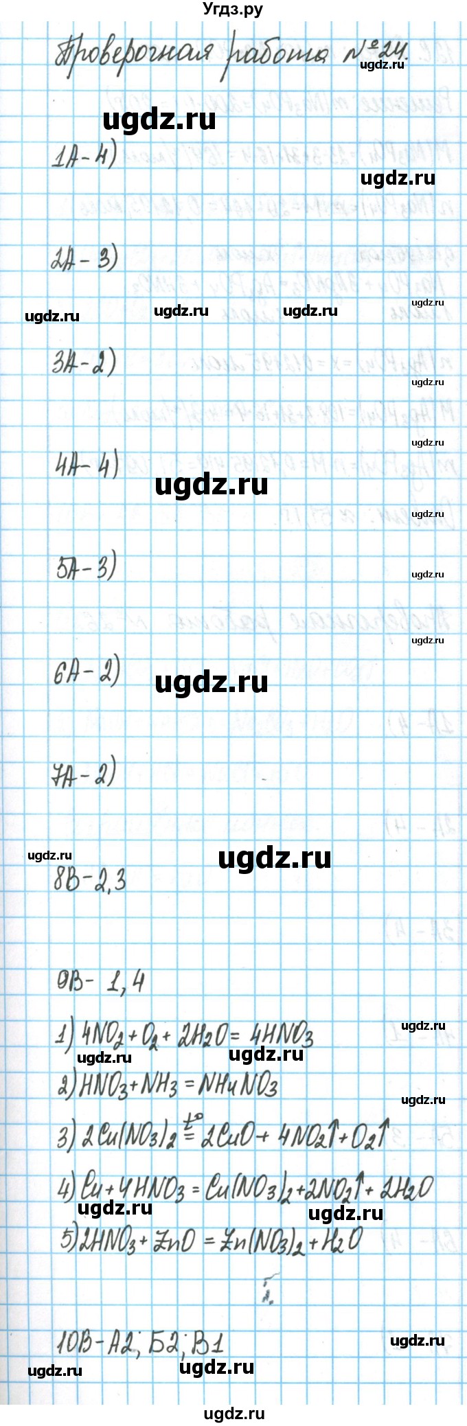 ГДЗ (Решебник) по химии 9 класс (тетрадь для оценки качества знаний) Габриелян О.С. / проверочные работы / 24