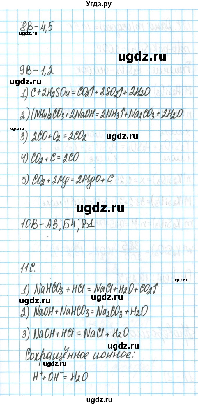 ГДЗ (Решебник) по химии 9 класс (тетрадь для оценки качества знаний) Габриелян О.С. / проверочные работы / 26(продолжение 2)