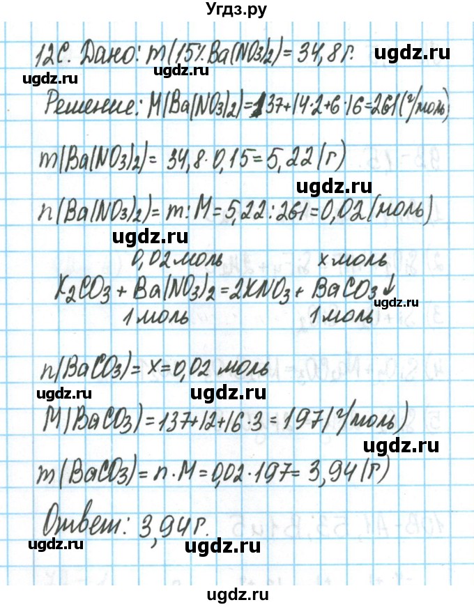 ГДЗ (Решебник) по химии 9 класс (тетрадь для оценки качества знаний) Габриелян О.С. / проверочные работы / 26(продолжение 3)