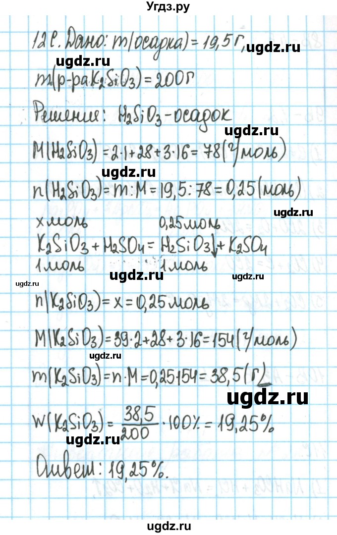 ГДЗ (Решебник) по химии 9 класс (тетрадь для оценки качества знаний) Габриелян О.С. / проверочные работы / 27(продолжение 3)