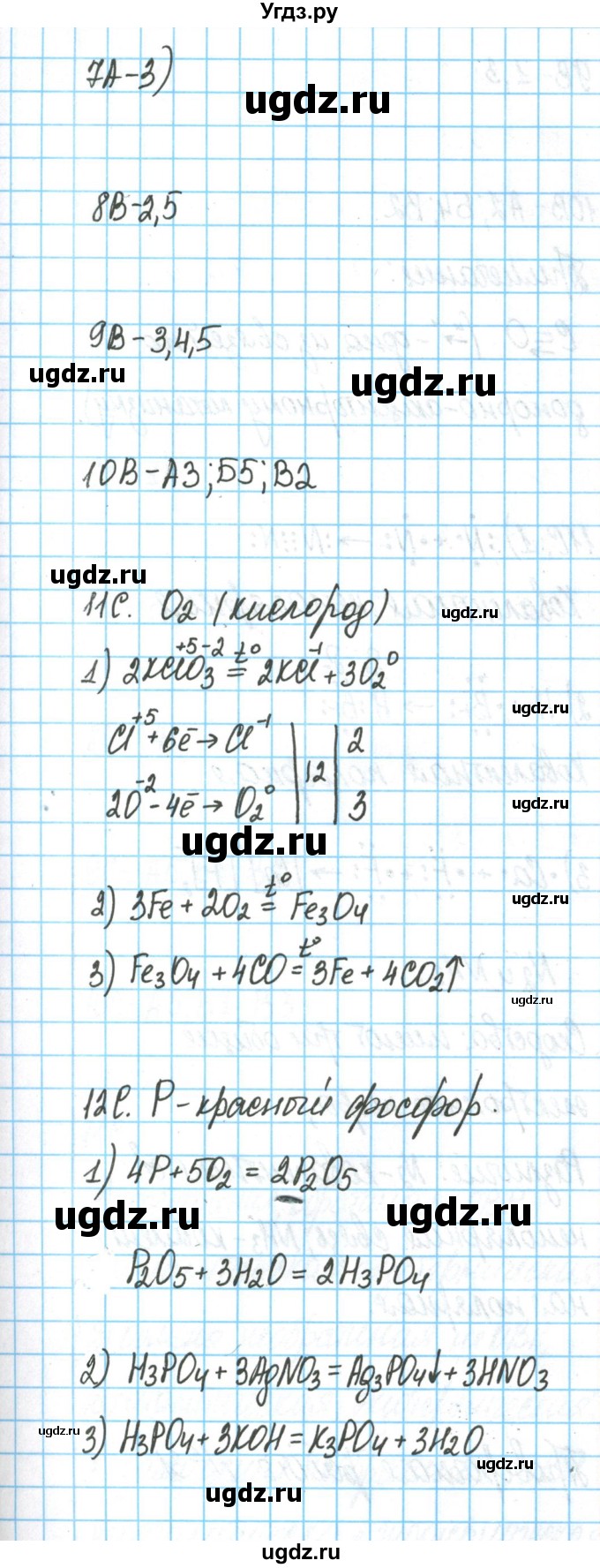 ГДЗ (Решебник) по химии 9 класс (тетрадь для оценки качества знаний) Габриелян О.С. / проверочные работы / 28(продолжение 2)