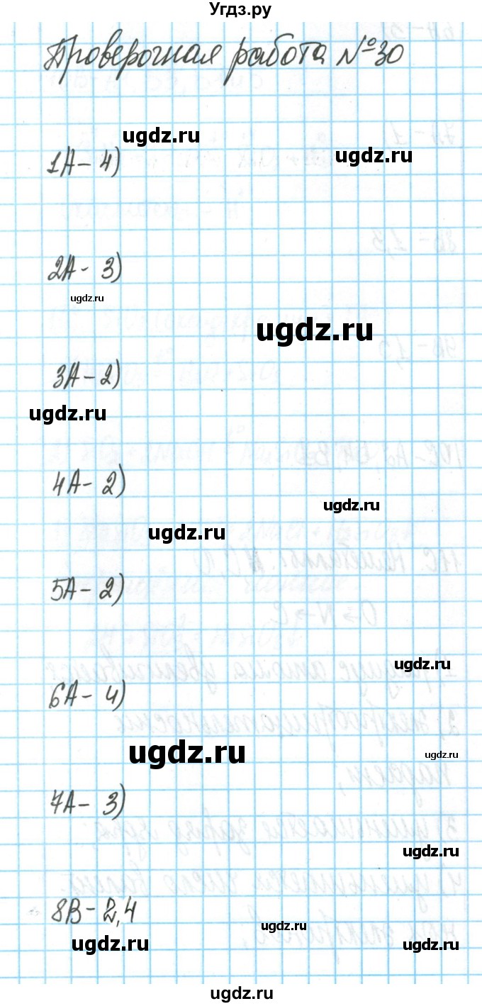 ГДЗ (Решебник) по химии 9 класс (тетрадь для оценки качества знаний) Габриелян О.С. / проверочные работы / 30