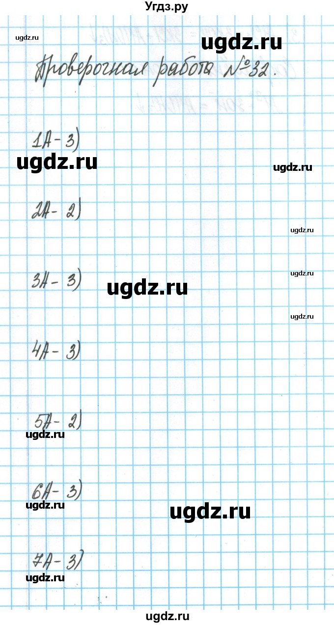 ГДЗ (Решебник) по химии 9 класс (тетрадь для оценки качества знаний) Габриелян О.С. / проверочные работы / 32