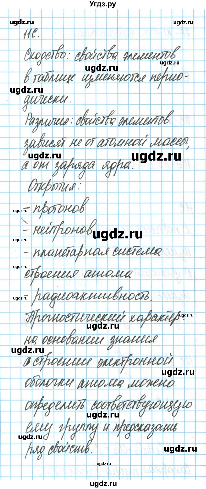 ГДЗ (Решебник) по химии 9 класс (тетрадь для оценки качества знаний) Габриелян О.С. / проверочные работы / 4(продолжение 2)