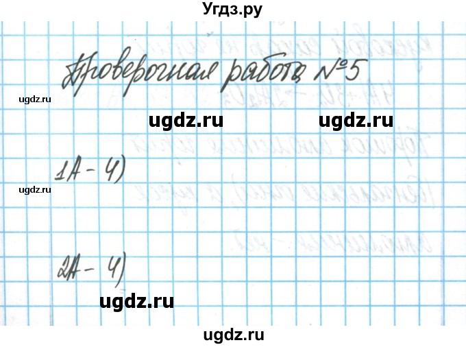 ГДЗ (Решебник) по химии 9 класс (тетрадь для оценки качества знаний) Габриелян О.С. / проверочные работы / 5