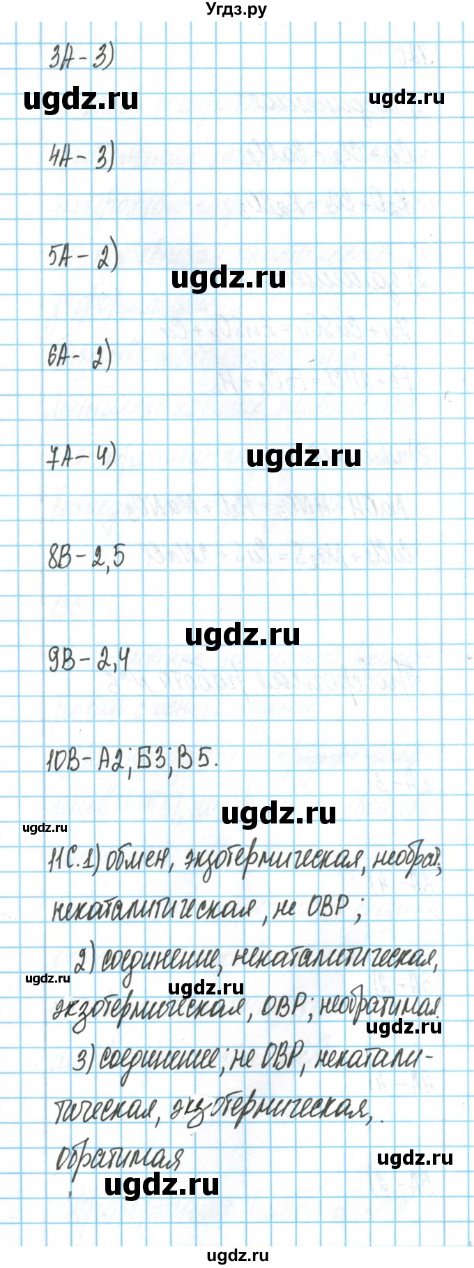 ГДЗ (Решебник) по химии 9 класс (тетрадь для оценки качества знаний) Габриелян О.С. / проверочные работы / 5(продолжение 2)