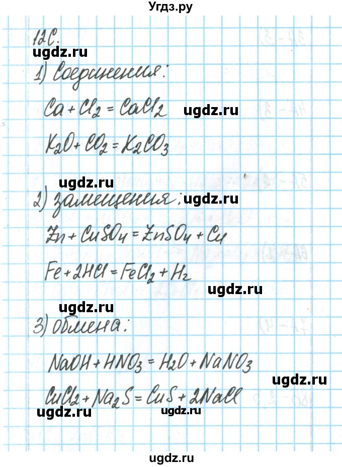 ГДЗ (Решебник) по химии 9 класс (тетрадь для оценки качества знаний) Габриелян О.С. / проверочные работы / 5(продолжение 3)