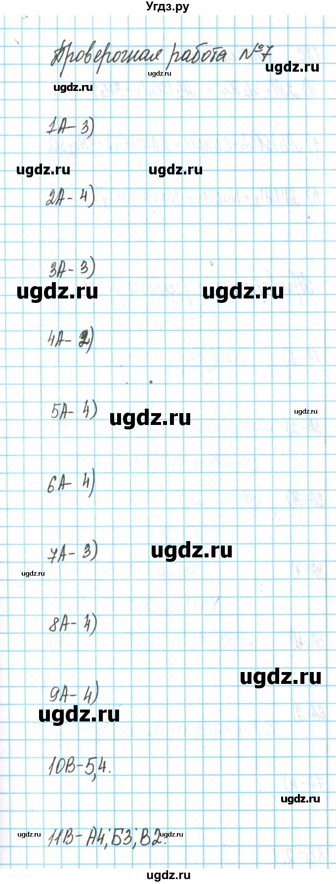 ГДЗ (Решебник) по химии 9 класс (тетрадь для оценки качества знаний) Габриелян О.С. / проверочные работы / 7
