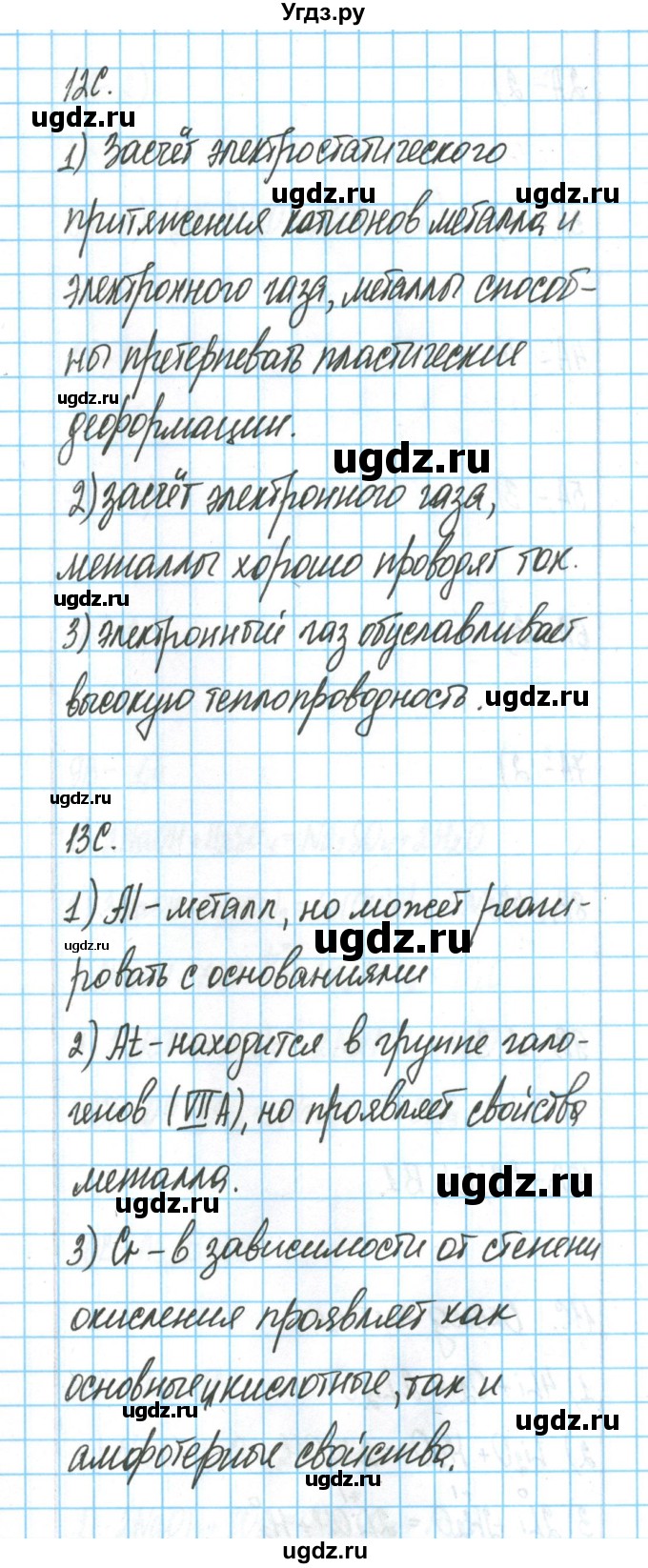 ГДЗ (Решебник) по химии 9 класс (тетрадь для оценки качества знаний) Габриелян О.С. / проверочные работы / 7(продолжение 2)