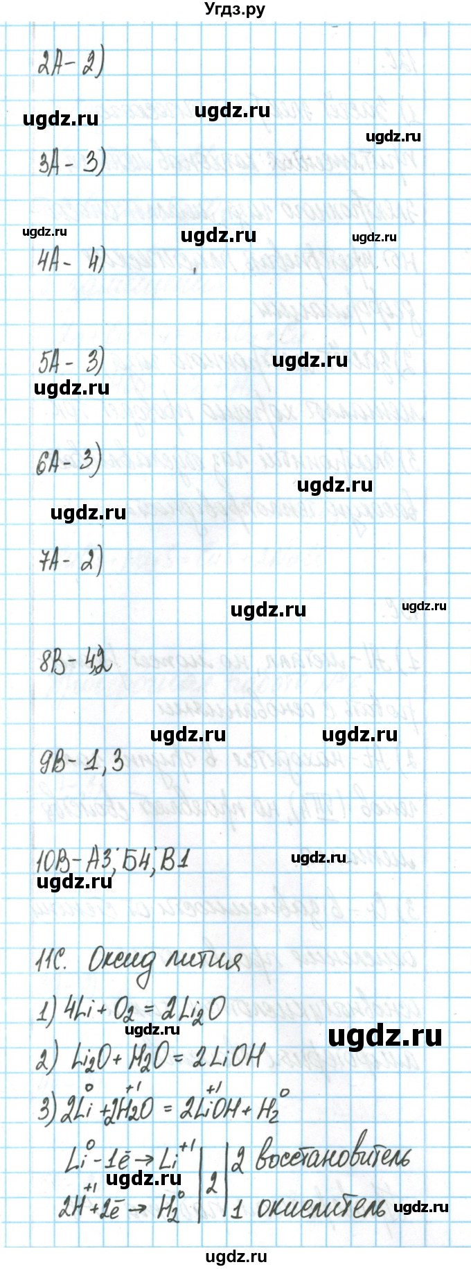 ГДЗ (Решебник) по химии 9 класс (тетрадь для оценки качества знаний) Габриелян О.С. / проверочные работы / 8(продолжение 2)