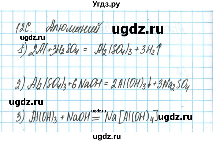 ГДЗ (Решебник) по химии 9 класс (тетрадь для оценки качества знаний) Габриелян О.С. / проверочные работы / 8(продолжение 3)