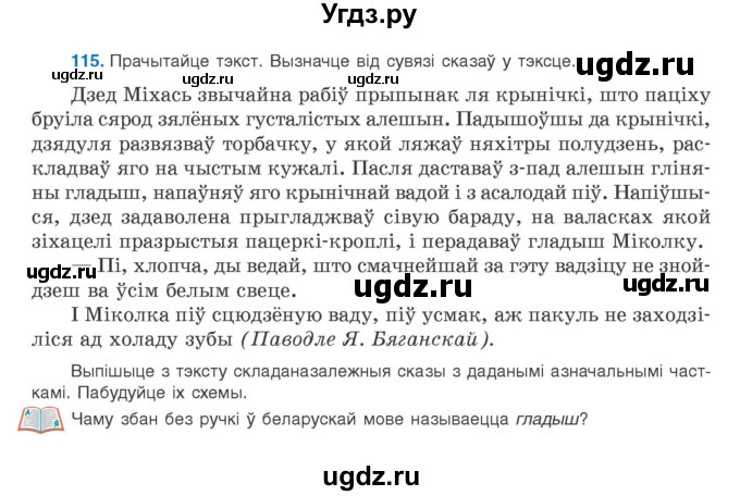 ГДЗ (Учебник) по белорусскому языку 9 класс Валочка Г.М. / практыкаванне / 115