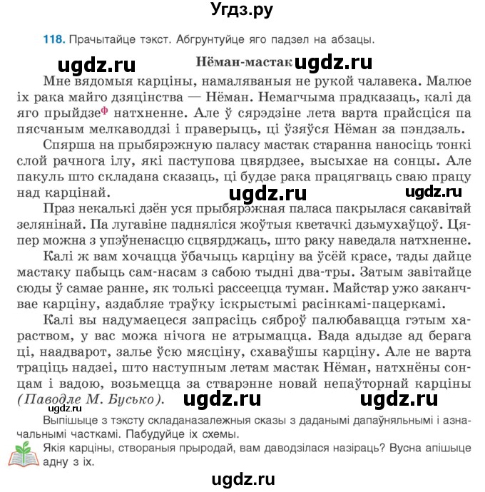 ГДЗ (Учебник) по белорусскому языку 9 класс Валочка Г.М. / практыкаванне / 118