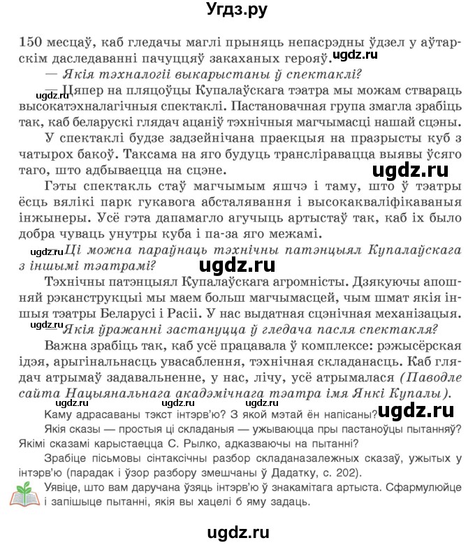 ГДЗ (Учебник) по белорусскому языку 9 класс Валочка Г.М. / практыкаванне / 145(продолжение 2)