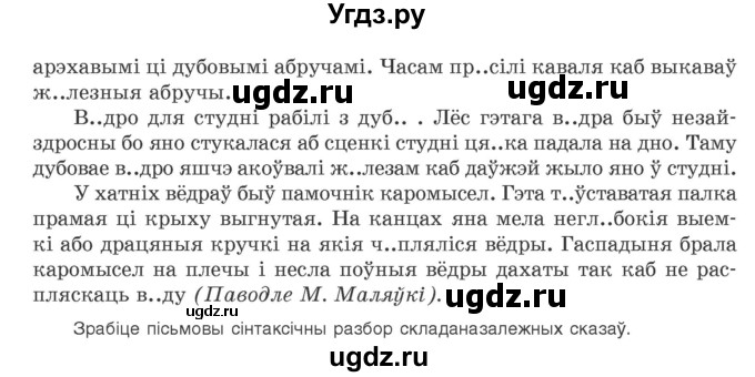 ГДЗ (Учебник) по белорусскому языку 9 класс Валочка Г.М. / практыкаванне / 146(продолжение 2)