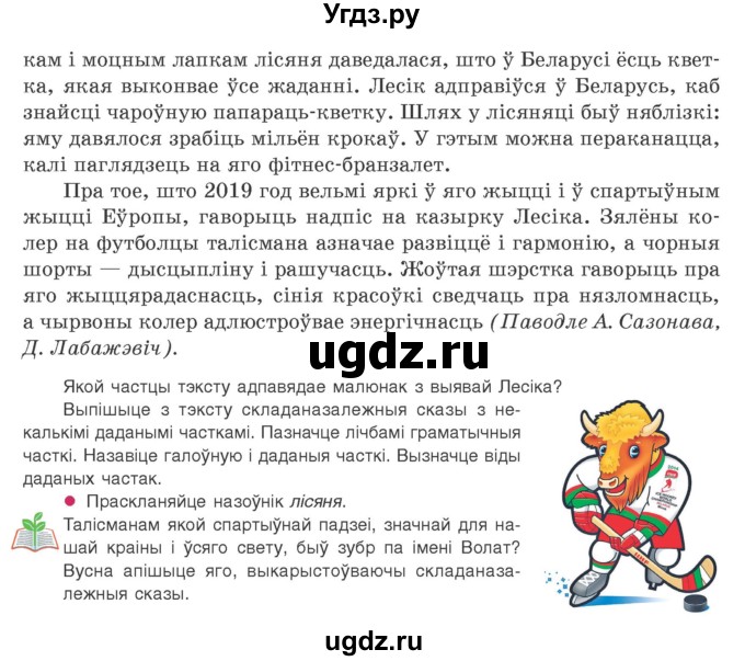 ГДЗ (Учебник) по белорусскому языку 9 класс Валочка Г.М. / практыкаванне / 149(продолжение 2)