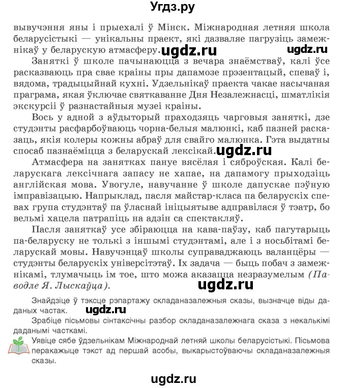 ГДЗ (Учебник) по белорусскому языку 9 класс Валочка Г.М. / практыкаванне / 166(продолжение 2)