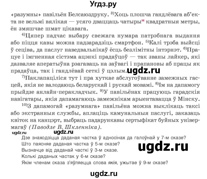 ГДЗ (Учебник) по белорусскому языку 9 класс Валочка Г.М. / практыкаванне / 167(продолжение 2)
