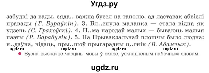 ГДЗ (Учебник) по белорусскому языку 9 класс Валочка Г.М. / практыкаванне / 172(продолжение 2)