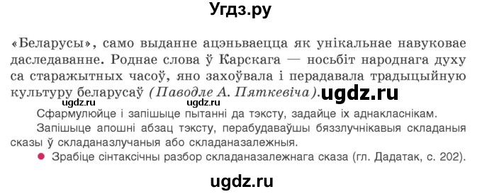 ГДЗ (Учебник) по белорусскому языку 9 класс Валочка Г.М. / практыкаванне / 174(продолжение 2)