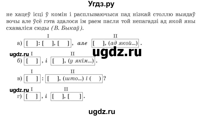 ГДЗ (Учебник) по белорусскому языку 9 класс Валочка Г.М. / практыкаванне / 201(продолжение 2)