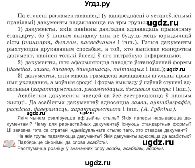 ГДЗ (Учебник) по белорусскому языку 9 класс Валочка Г.М. / практыкаванне / 213(продолжение 2)