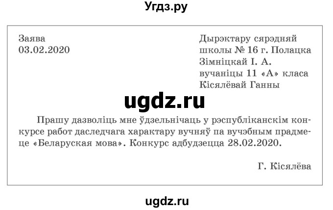 ГДЗ (Учебник) по белорусскому языку 9 класс Валочка Г.М. / практыкаванне / 219(продолжение 2)