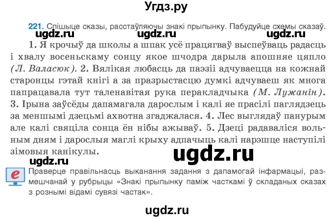 ГДЗ (Учебник) по белорусскому языку 9 класс Валочка Г.М. / практыкаванне / 221