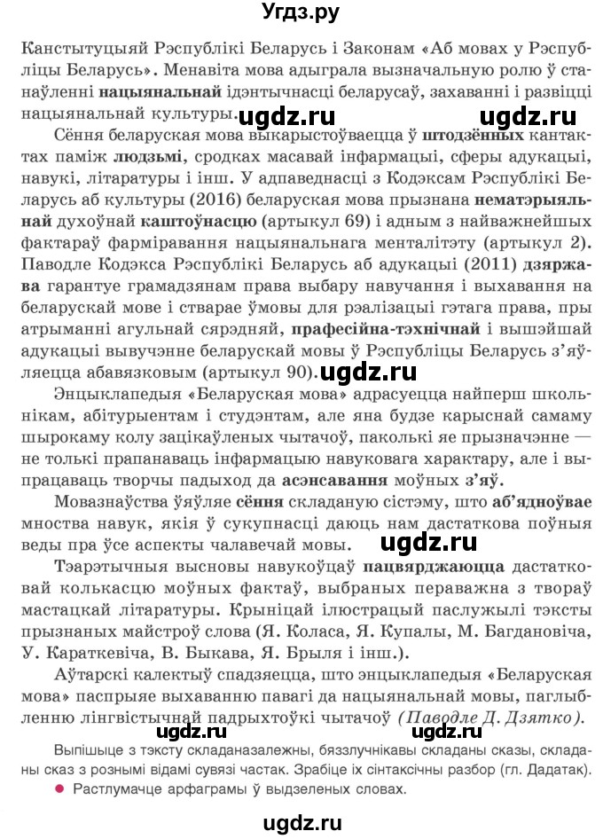 ГДЗ (Учебник) по белорусскому языку 9 класс Валочка Г.М. / практыкаванне / 224(продолжение 2)