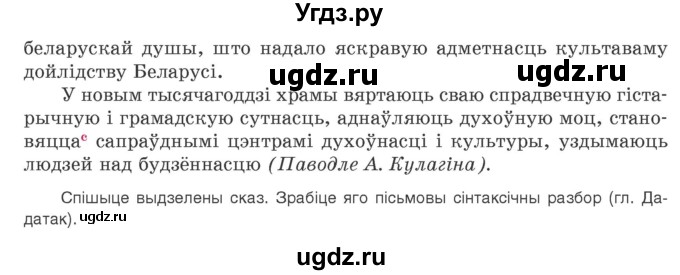 ГДЗ (Учебник) по белорусскому языку 9 класс Валочка Г.М. / практыкаванне / 226(продолжение 2)