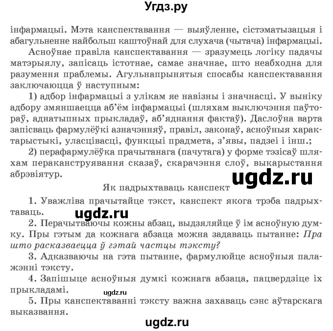 ГДЗ (Учебник) по белорусскому языку 9 класс Валочка Г.М. / практыкаванне / 230(продолжение 2)