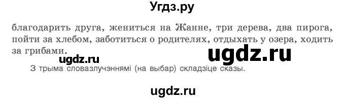 ГДЗ (Учебник) по белорусскому языку 9 класс Валочка Г.М. / практыкаванне / 266(продолжение 2)