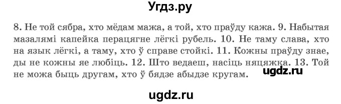 ГДЗ (Учебник) по белорусскому языку 9 класс Валочка Г.М. / практыкаванне / 283(продолжение 2)