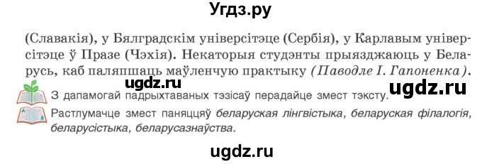 ГДЗ (Учебник) по белорусскому языку 9 класс Валочка Г.М. / практыкаванне / 284(продолжение 2)