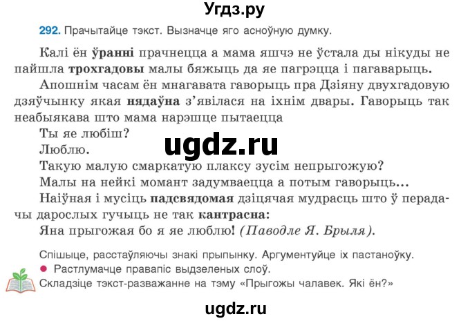 ГДЗ (Учебник) по белорусскому языку 9 класс Валочка Г.М. / практыкаванне / 292